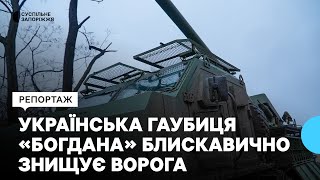 Як гаубиця українського виробництва “Богдана” нищить окупантів на Запорізькому напрямку?