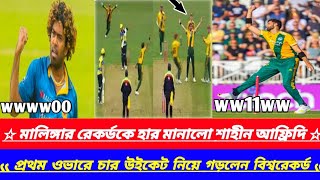 মারহাবা!♥️ বাইশ বছর পর রেকর্ড ভেঙ্গে T20 Blast এ গড়লেন নতুন রেকর্ড ♥️ #t20 blast #dotball