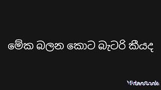 කියන්න ලමයි