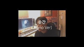 최열음 - 순간 (Piano Ver)