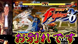 【ネオジオミニ KOF96】懐かしい想い出と共にKOF96を付属スティックでプレイ！≪NEOGEO mini≫