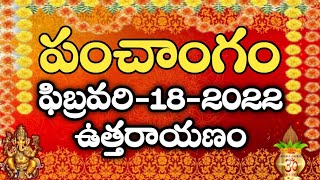 Daily Panchangam 18 February 2022|Panchangam today|18 February 2021 Telugu Calendar Panchangam Today