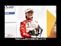 juju選手euroformulaopen開幕戦レース3と全体まとめ