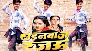 Viral Song | Dhokhebaaz Rajau - उदनबाज़ राजाउ | Viral Dance | shilpi Raj | udabaaz rajau | Trending