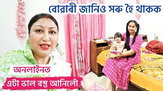 বোৱাৰীজনীও সৰু হৈ থাকক💞/অনলাইনত এটা ভাল বস্তু কিনিলোঁ💃#rashmikonwar#assamisevlog