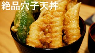 【福山市】ミシュランガイドに掲載されている絶品「天ぷら」が食べられるお店（孫市）