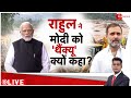 Deshhit: राहुल गांधी ने मोदी को 'थैंक्यू' क्यों कहा? | Rahul Gandhi | PM Modi Wayanad Visit | Hindi