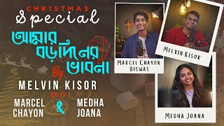 My Thoughts on Christmas | আমার বড়দিনের ভাবনাগুলো | Melvin  Kisor ft. Medha J Roy \u0026 Chayon Biswas