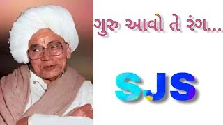 Guru aavo te._SJS_Shrimad Jeshigbapa Santvani