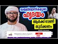 സത്യവിശ്വാസിയുടെ ഹൃദയം ആർക്ക് വേണ്ടി തുടിക്കണം islamic speech malayalam simsarul haq hudavi