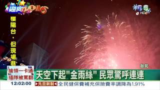 101璀璨迎新! 3萬發煙火迎2016