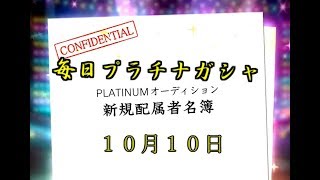 【デレステ】毎日プラチナガシャ！#738