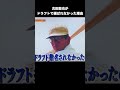 古田敦也がドラフトで選ばれなかった理由 プロ野球