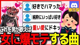 【総集編】気になる男子とカラオケで歌う曲を応募してきた女子達の歌がうますぎた 【歌王国】