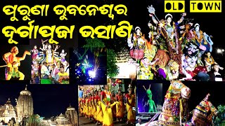 EP41-Bhubaneswar Durgapuja Bhasani 2022,Old Town Bhasani,ପୁରୁଣା ଭୁବନେଶ୍ୱର ଦୂର୍ଗାପୂଜା ଭସାଣି