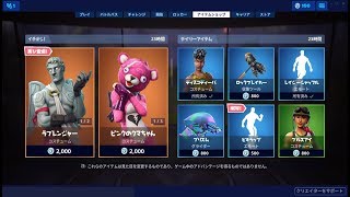 【Fortnite】2019年6月12日のアイテムショップ【フォートナイト】