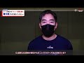 第12節アウェー滋賀2連戦・青木勇人hc前日インタビュー