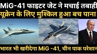 Meet the MiG-41-The Next-Gen Fighter Explained ! MiG-41: रूस का अगला बड़ा सैन्य कदम!