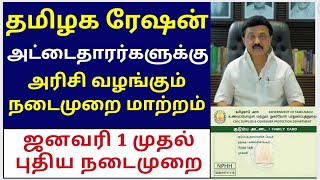 தமிழக ரேஷன் அட்டைதாரர்களுக்கு முக்கிய அறிவிப்பு | TAMILNADU RATION CARD UPDATE | TN NEWS TODAY