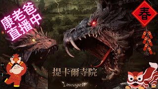 【天堂W】下禮拜神預測!!魔法娃娃稜鏡卡片!!訂閱~~ 按讚..#天堂W #LineageW #리니지W 直播 聊天 肯恩04