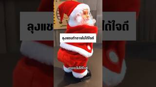 ลุงแซนต้าอาจไม่ได้ใจดีแบบที่เราคิด#blablaboo #christmas #santaclaus