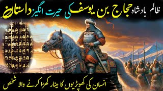 Complete Life Story of Hajjaj Bin Yousaf / Hajjaj Bin Yusuf ki dastan / Hajjaj Bin Yousaf ka Waqia /