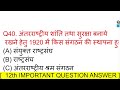 class 12th political science all objective question 2025 12th political science 250 mcq