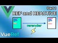 Reactivity Tutorial for Vue 3 - From Beginner to Advanced! (Part 1)