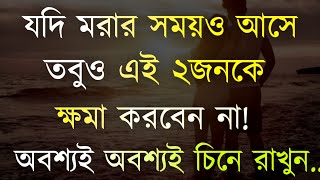 Best Powerful Motivational Speech in Bangla | Heart Touching Quotes in Bangla | Inspiration Ukti