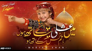 Shah e Mardan Sher e Yazdan | Maryam Khan | 13 Rajab Manqabat 2022 |