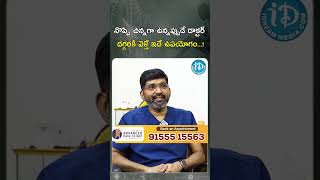 Indo British Advanced Pain Clinic | నొప్పి మాయం సర్జరీ దూరం | Dr Vijaya Bhaskar #idreamhealthtalks