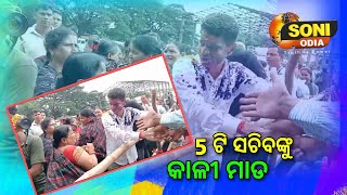 5 ଟି ସଚିବଙ୍କୁ କାଳୀ ମାଡ II SONI ODIA II