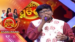 ପ୍ରତିଭା ଅନ୍ୱେଷଣରେ ପ୍ରାର୍ଥନା  ... | Prarthana Prativa Ep- 11 | Studio Round | Prathana Tv