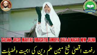 Important Speech Ilm-E-Deen Ki Ahmiyat:Rifat Aqsa Maktab Virasatul Ambiya Jalna Part 11