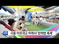 서울 마포대교 아래서 헌책방 축제 ytn