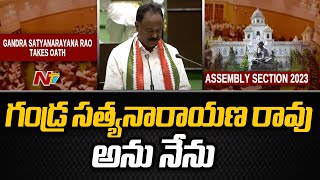 Gandra Satyanarayana Rao Takes Oath In Assembly | Ntv