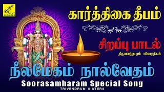 கார்த்திகை தீபம் சிறப்பு பாடல் | Karthigai Deepam Special - Murugan Song Tamil | Vijay Musicals