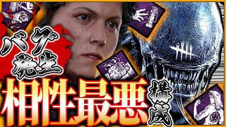 【DbD】大失敗!? エイリアンコラボの新パークで相性最悪な構成に【ゆっくり実況 / デッドバイデイライト / Dead by Daylight】