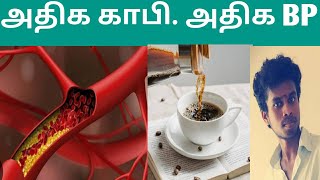 அதிக காபி குடித்தால் என்ன ஆகும் |Pandi Statement