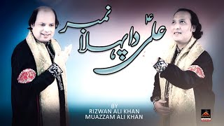 Ali Da Pehla Number - Rizwan Ali Khan & Muazzam Ali Khan | New Qasida Mola Ali As - 2021