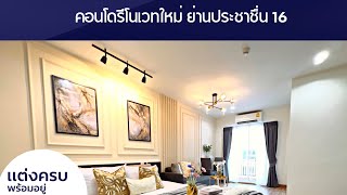 #รีวิว คอนโด REGENT HOME 20