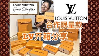 过瘾！LV X🐱GraceCoddington🐶合作限量款 购物分享大开箱 LVMassiveHaul第1⃣️弹！