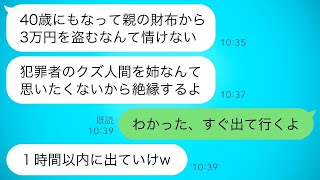 タワーマンションで両親と一緒に暮らしている40歳の独身の私を犯罪者として扱い、家から追い出した妹夫婦「泥棒は出て行け！」→翌日、浮かれて勘違いしていた彼女が“家賃の額”を知り、真っ青になった…www