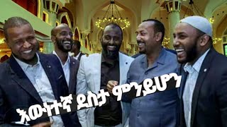 እውነተኛ ደስታ ምን ማለት ይሆን ያጀማ ?