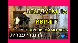 НАСТОЯЩИЙ УРОК ИВРИТА: 3 ОШИБКИ РАЗГОВОРНОЙ РЕЧИ/ ДЛЯ ПРОДВИНУТЫХ/ שיעור עברית: שגיאות נפוצות בעברית