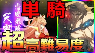 【FGO】超高難易度：超火力浪漫パンチ！「第二演技 大獄丸呪い行」超人オリオン単騎【復刻:Grandネロ祭 ～2021 Early Summer～】