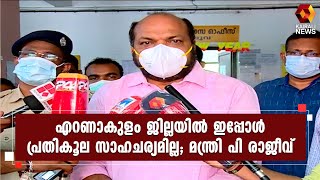 അടിയന്തര സാഹചര്യം വന്നാൽ കൂടുതൽ ദുരിതാശ്വാസ ക്യാമ്പുകൾ തുറക്കും | Kairali News