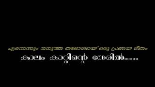 പ്രണയനൊമ്പരത്തിന്റെ ആർദ്ര വരികളുമായി.. ഒരു ഗാനം