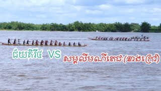 សិម្ពលីមណីតេជ:​ VS ជ័យគិរី​ ​(ខាងក្នុង)