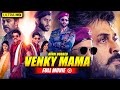 Venky Mama New Released Hindi Dubbed Movie 2023 | Venkatesh, Naga Chaitanya, Raashii Khanna, Payal R